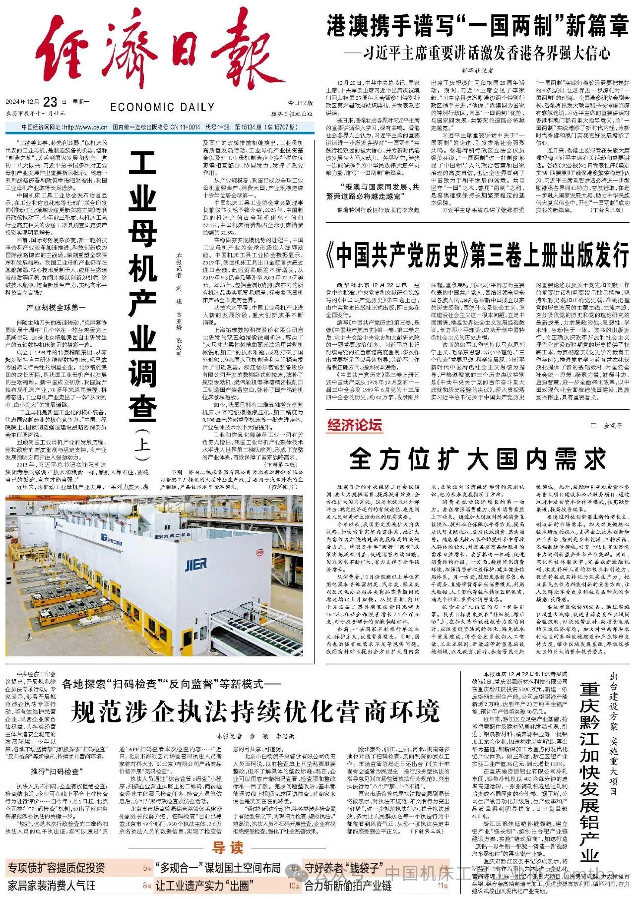 澳门49码十二生肖